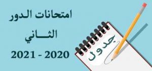 جدول امتحانات