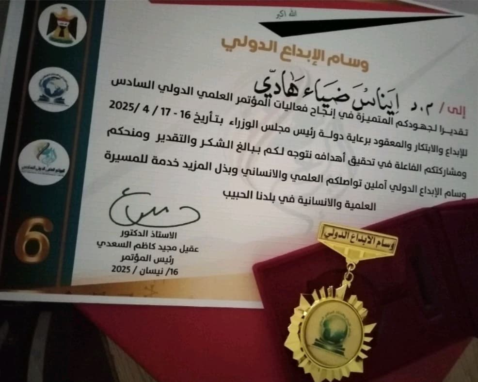 د. ايناس شهادة