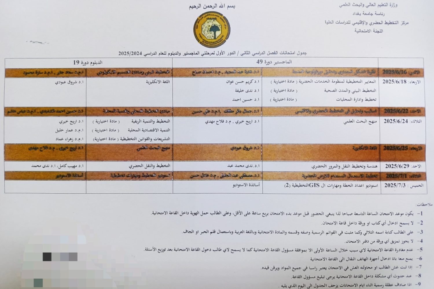 جدول الامتحانات