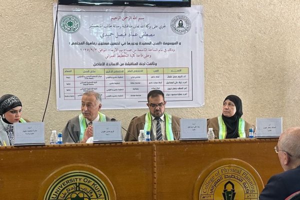 مناقشة بجامعة الكوفة 2